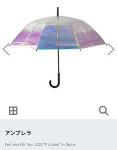 Perfume オーロラアンブレラ　ライブグッズ
