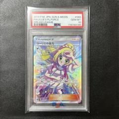 【PSA8】リーリエの全力 SR ポケカ リーリエの全力 SR PSA10（リーリエの全力 SR）