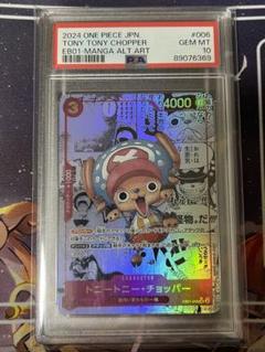 【psa10】チョッパー メモリアルコレクション　コミパラ PSA10 ワンピースカード メモリアルコレクション コミパラ