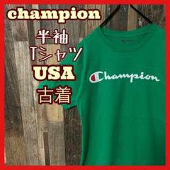 S グリーン プリント チャンピオン メンズ USA古着 半袖 Tシャツ