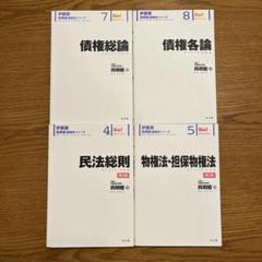民法総則 = Civil Law　呉基礎本　伊藤塾
