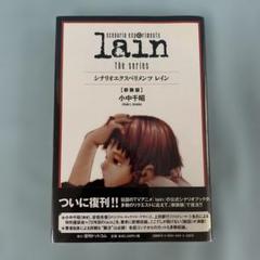 2025年最新】lain―scenario experimentsの人気アイテム - メルカリ
