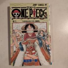 ONE PIECE 巻二 初版 - メルカリ