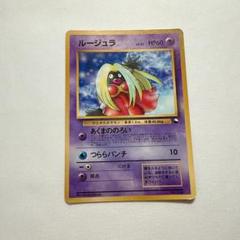 2025年最新】ポケモンカード ルージュラ 旧の人気アイテム