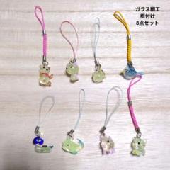 ガラス細工　根付け　8点セット　ねずみ　くま　ストラップ