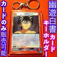 2025年最新】ユニオンアリーナ 幽遊白書 飛影の人気アイテム