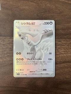 【超美品】　レシラムex　BWR　ホワイトフレア PK-SV11W-017 レシラムex RR | ポケモンカード,SVシリーズ,拡張