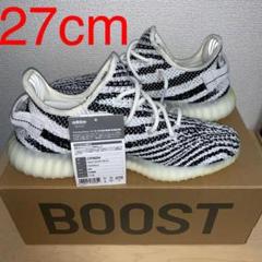 27cm YEEZY BOOST 350 V2