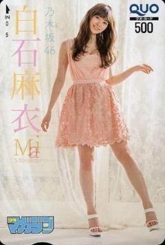白石麻衣/乃木坂 週刊少年マガジン 抽プレ クオカード 50名限定 QUOカード