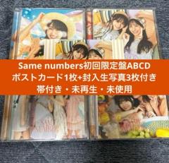 乃木坂46 39thシングル　Same numbers 初回限定盤 ABCD