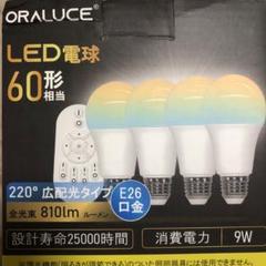 ORALUCE LED電球 E26口金 4個セット60W相当 リモコン付き