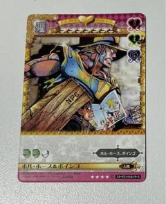 ジョジョの奇妙な冒険ABC カード　ホルホース&ボインゴ