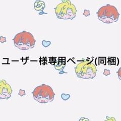 ゆー様♡専用ページ iiko 様専用ページ - メルカリ