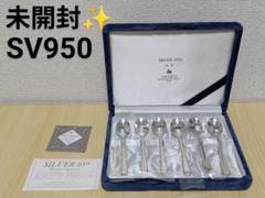 2025年最新】silver950 スプーンの人気アイテム - メルカリ