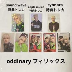 stray kids oddinary シンナラ　トレカ　７枚 2025年最新】シンナラ フィリックスの人気アイテム - メルカリ