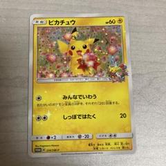 ピカチュウ ポケモンセンター20周年記念 PROMO SM-P 224/SM-P