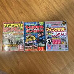 マインクラフト攻略本セット