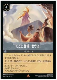 ロルカナ　ロビンフッド　そこに登場ゼウス！ Disney Lorcan Trading Card Game Japanese Version Official