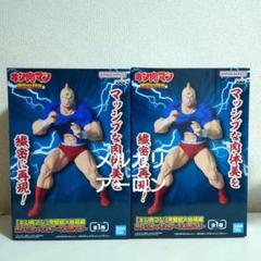 キン肉マン 完璧超人始祖編 リアルフィギュア 2個セット - メルカリ