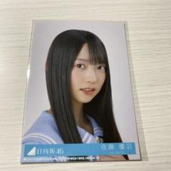 日向坂46 佐藤優羽】直筆ステッカー OVER THE RAINBOW＜即決