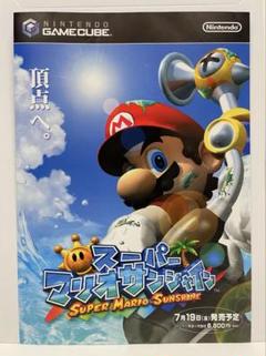【チラシ】 ニンテンドー　ゲームキューブ　スーパーマリオサンシャイン 希少