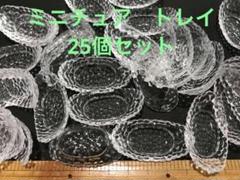 ミニチュア　チャーム　透明　トレイ　ハンドメイド　飾り　スイーツ　パフェ