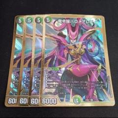 最安値】 バロメアレディ バロムレディ 初期 4枚セット - メルカリ