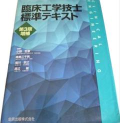 2025年最新】臨床工学技士の人気アイテム - メルカリ
