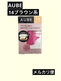 2025年最新】aube アイシャドウ ひと塗り 14の人気アイテム