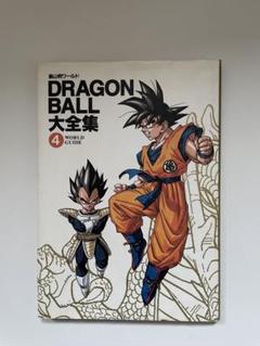全巻セット ドラゴンボール 大全集 初版 1〜7巻 鳥山明 DRAGONBALL