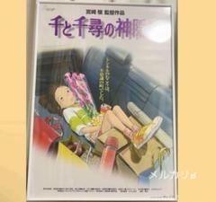 2025年最新】千と千尋の神隠しポスターの人気アイテム - メルカリ