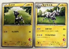 シママ ゼブライカ　2010年 ポケモンカード