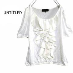 アンタイトル/フリルTシャツ カットソー フリル ストレッチ スーツインナー M