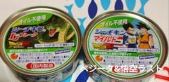 シーチキン・ドラゴンボール２個のサムネイル