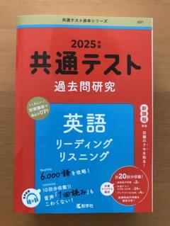 2025年最新】共通テスト 2025 英語の人気アイテム - メルカリ