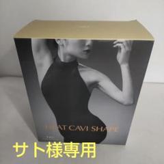 2025年最新】ヒートキャビシェイプの人気アイテム - メルカリ
