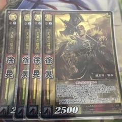 三国志大戦TCG 7弾 SR 徐晃 4枚セット