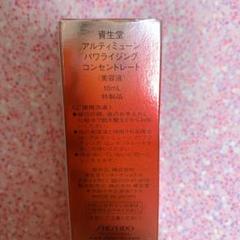 資生堂 アルティミューン パワライジング コンセントレートN10ml