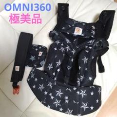 極美品 エルゴ オムニ360 クールエア ブラックスター エルゴ