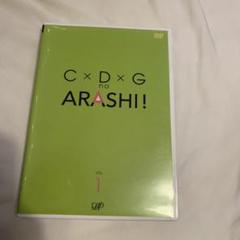 嵐 DVD 豆知識：嵐 DVD C×D×GのARASHI! VOL1.2 │ アイドルグッズ買取の