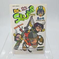 Dr.スランプ　完全版　13巻　初版