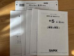 サピックス　テスト　6年　2020年　1年分　フルセット　SAPIX サピックス テスト 6年 2020年 1年分 フルセット SAPIX