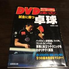 卓球dvd 15巻セット 試合に勝つための必須スキル・サービスはマジックだ 他 卓球dvd 15巻セット 試合に勝つための必須スキル・サービスは