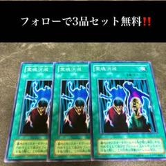 A1269 遊戯王　霊魂消滅　3枚セット