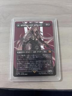 MTG 威名のソルジャー、セフィロス ボーダーレ 日本語 マジックザギャザリング