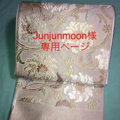 Junjunmoon様専用ページ 袋帯紹巴唐織 (株)橋本テル 花蔓文