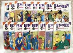日本の歴史 全16巻セット