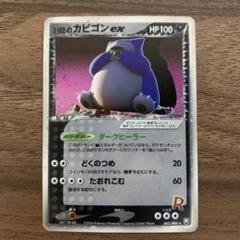 ポケモンカード R団のカビゴンex - メルカリ