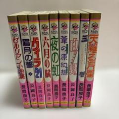 長岡良子　作品集