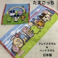 さわえ　タオル、たまごっちおまとめセット 4992272944471-mar.jpg